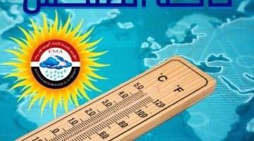 “ارتفاع مؤقت للحرارة مع نشاط الرياح” ما هي حالة الطقس ودرجات الحرارة يوم الخميس 21 مارس ؟