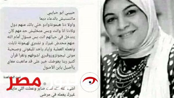 وصايا مبكية| رسالة زوجة من المستشفى قبل موتها بساعة تشعل السوشيال ميديا